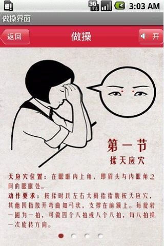 眼睛卫士