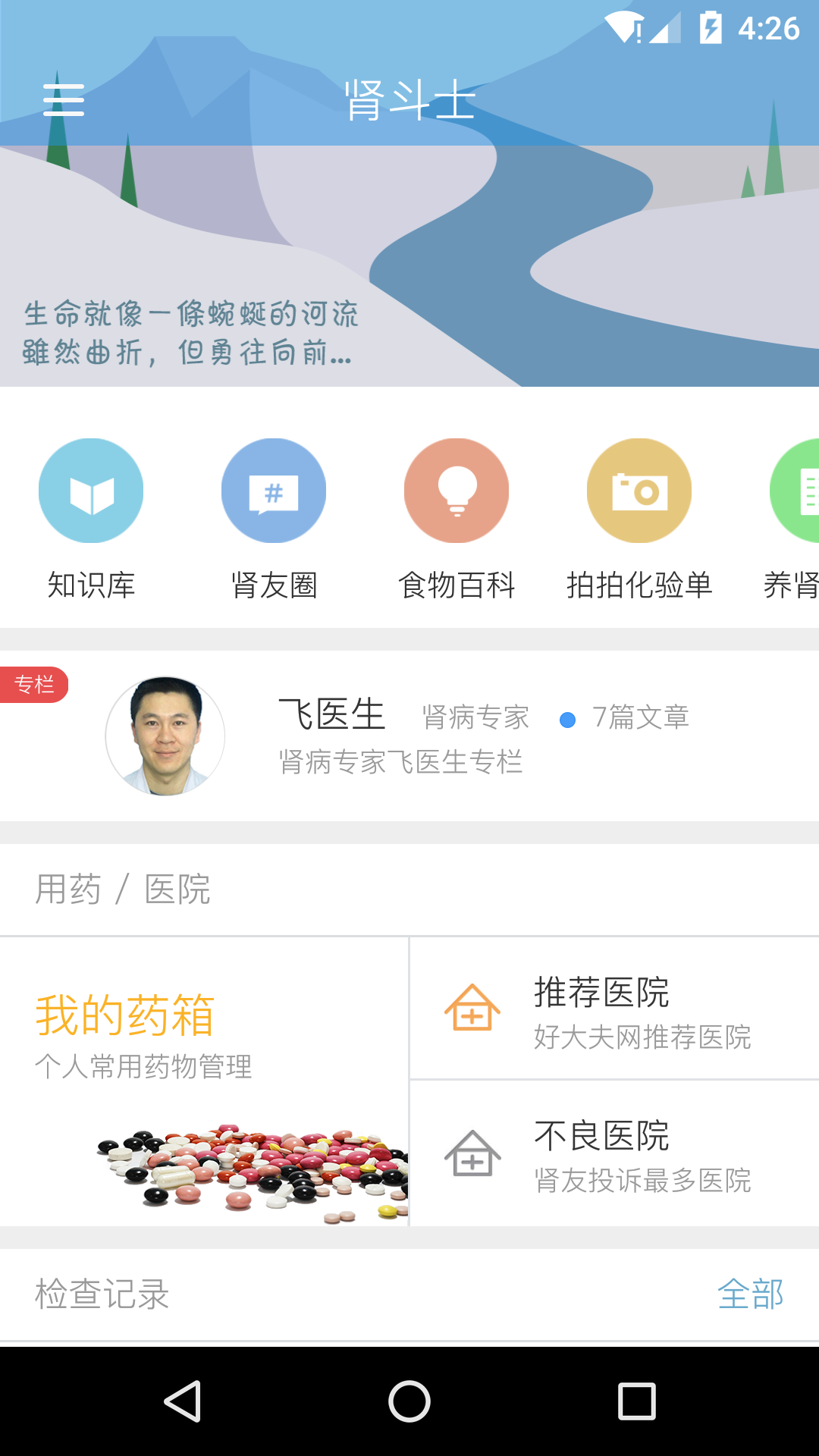 肾斗士