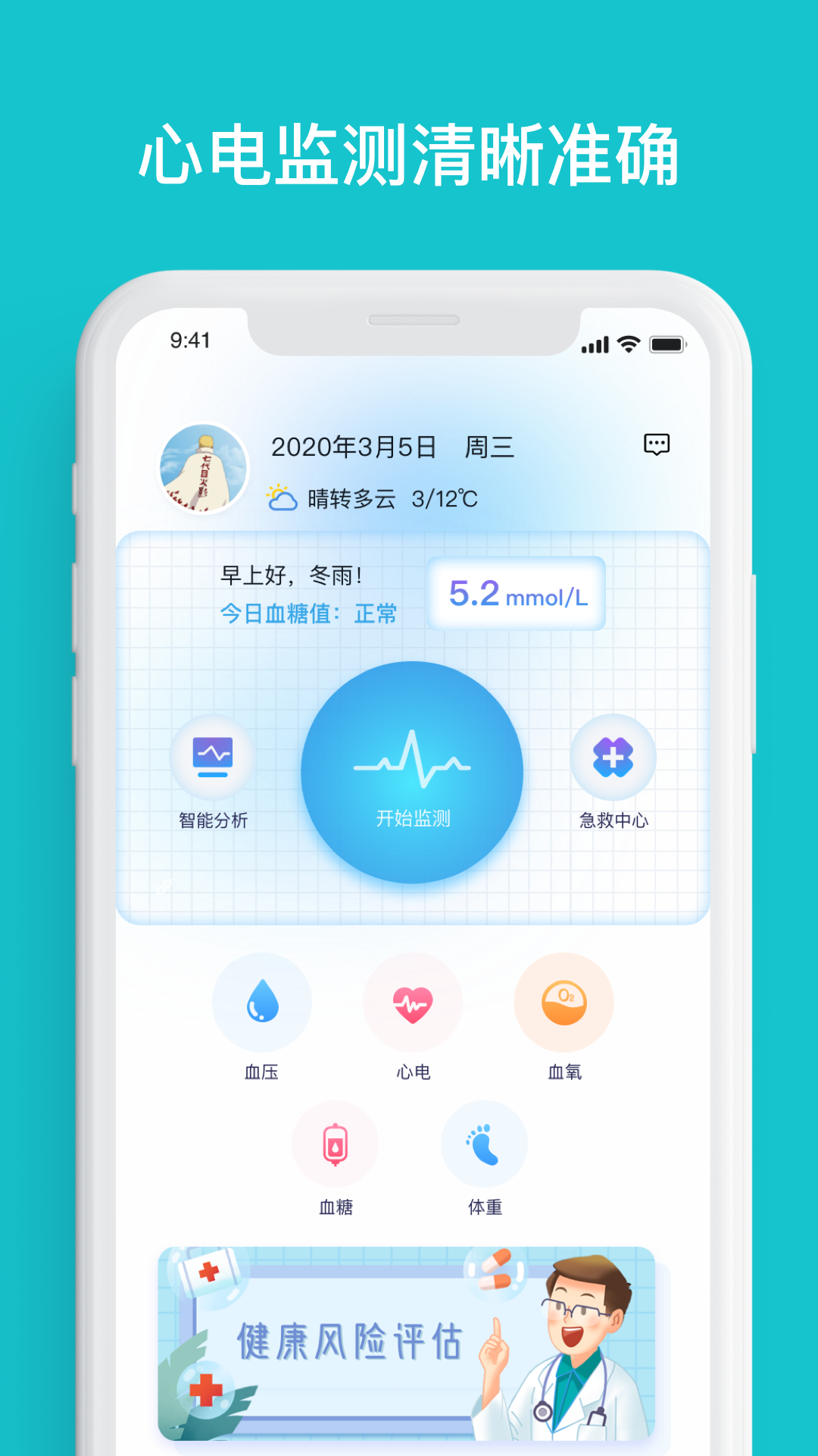 心安康医生2