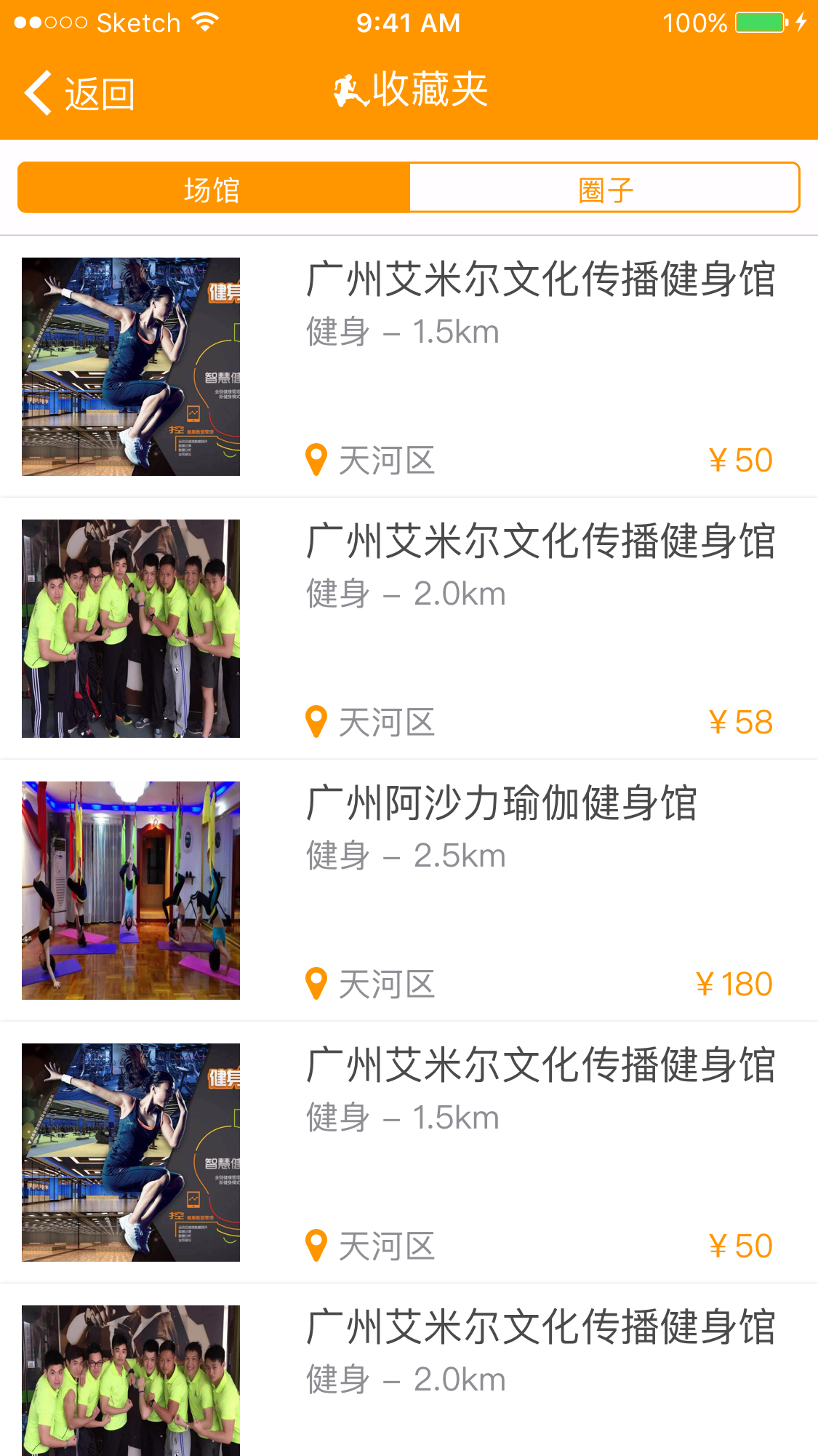 运动加