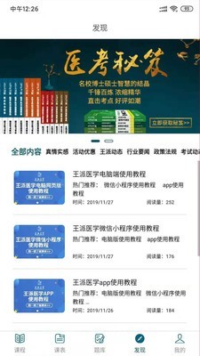 王派医学