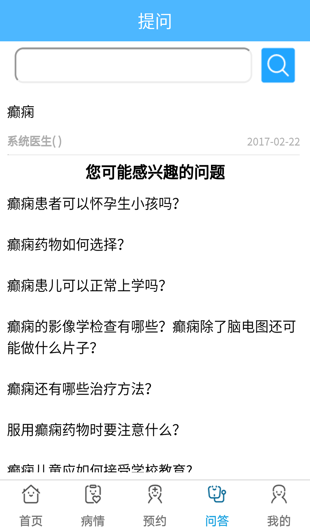 儿童癫痫