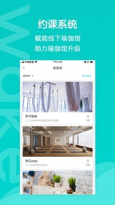 wake瑜伽安卓最新版
