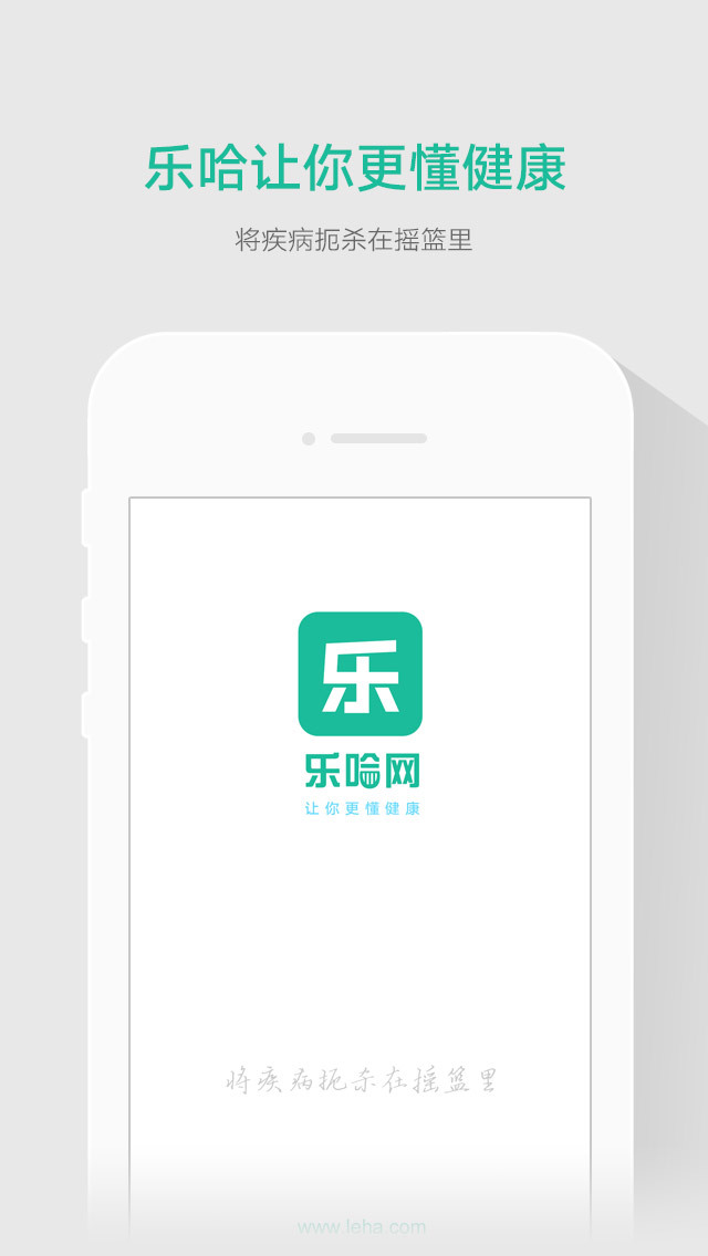 乐哈养生