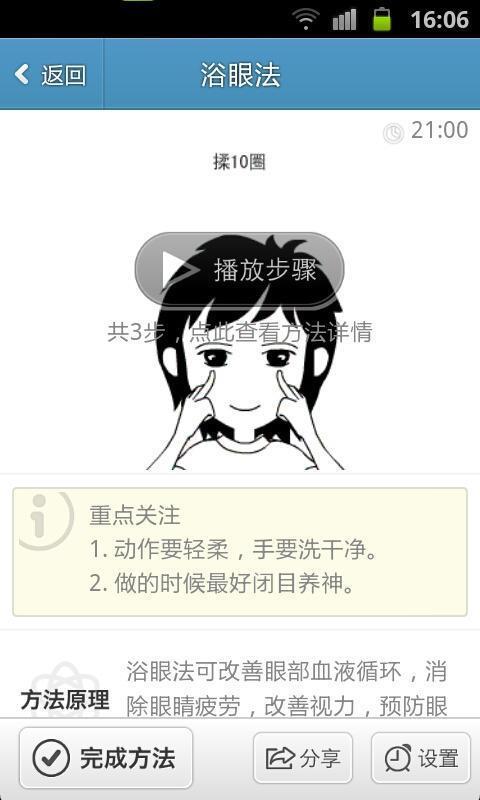 眼睛你好