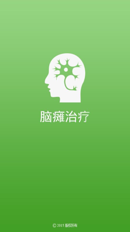 脑瘫治疗