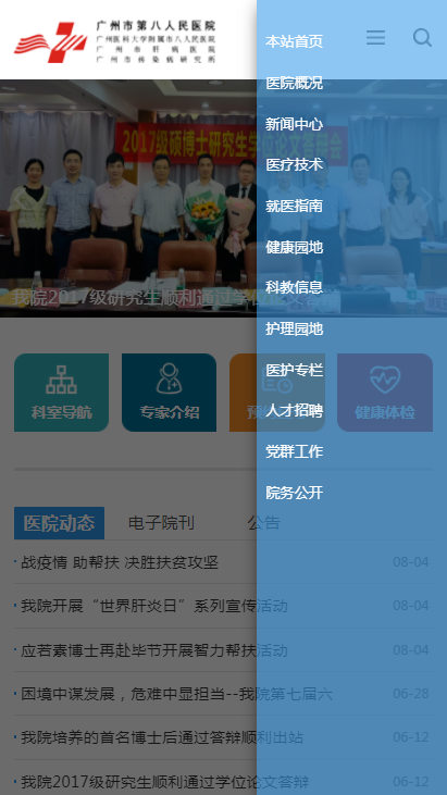 广州市第八人民医院