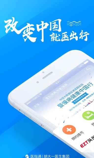 医指通