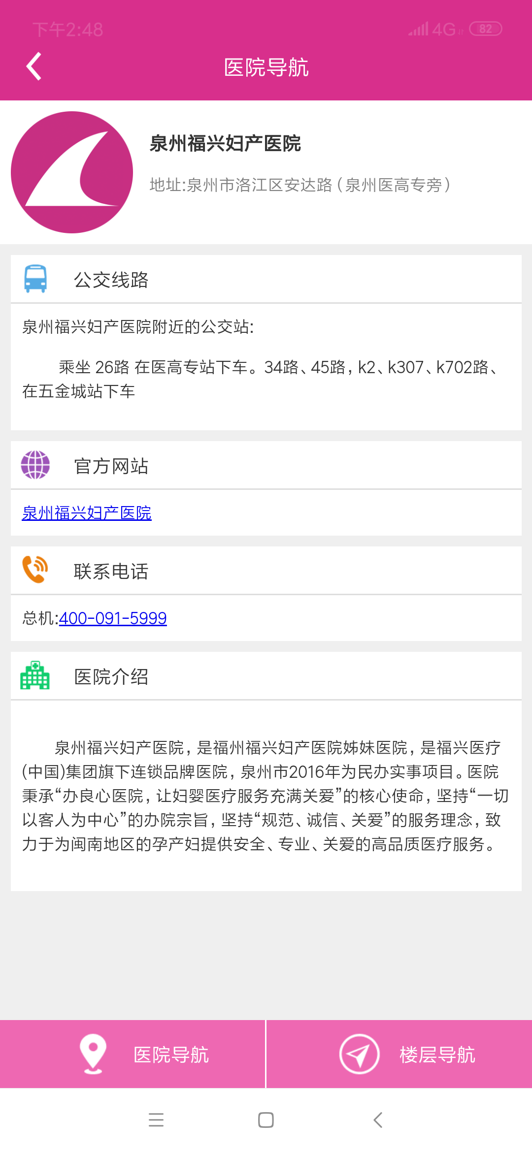 泉州福兴妇产医院