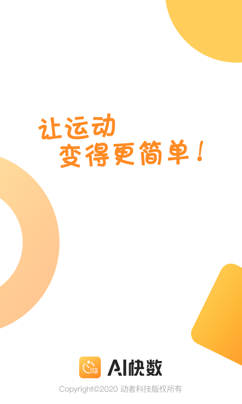 快数