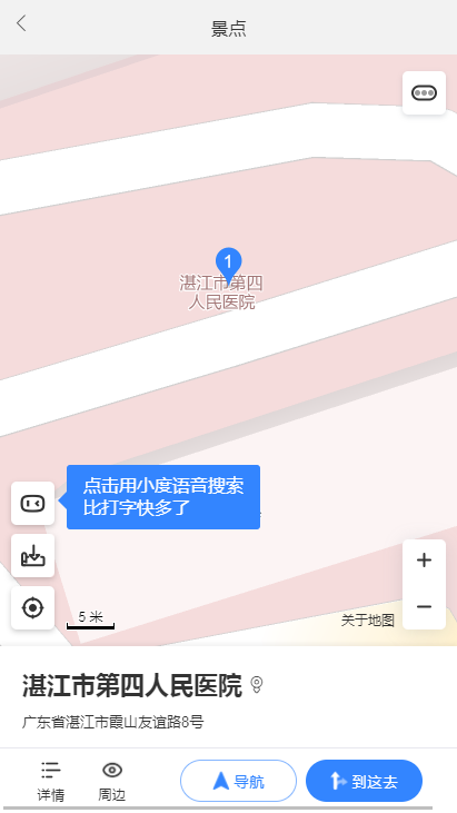 湛江第四人民医院