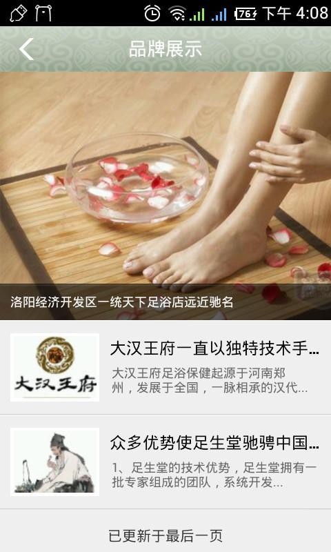中国足浴