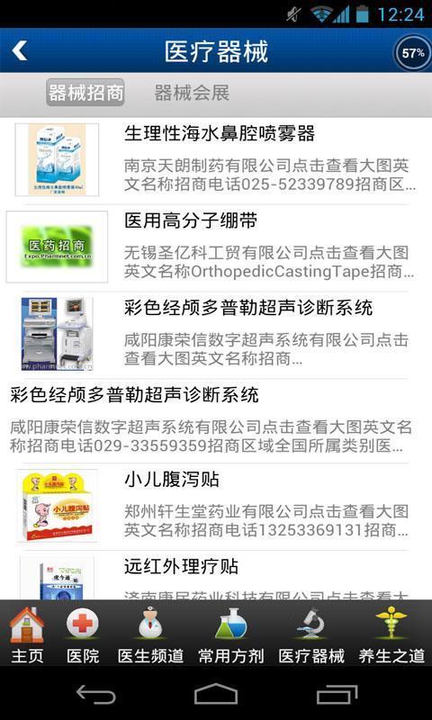 医药网