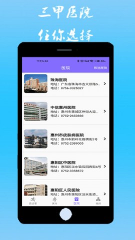 直诊室医生端
