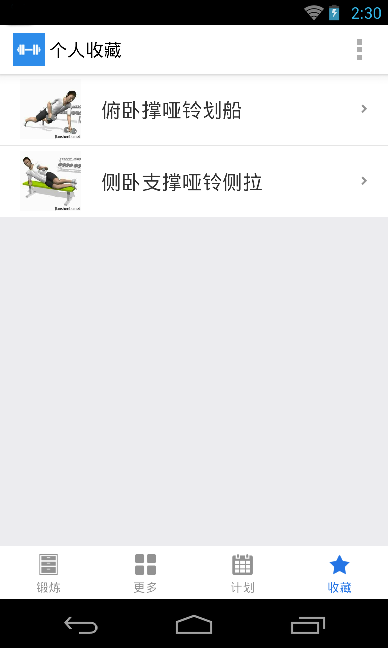 男士健身