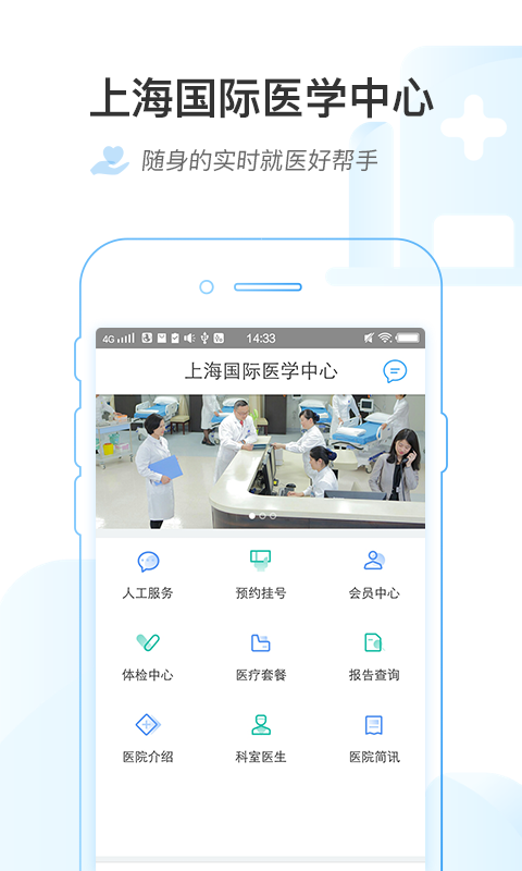 上海国际医学中心