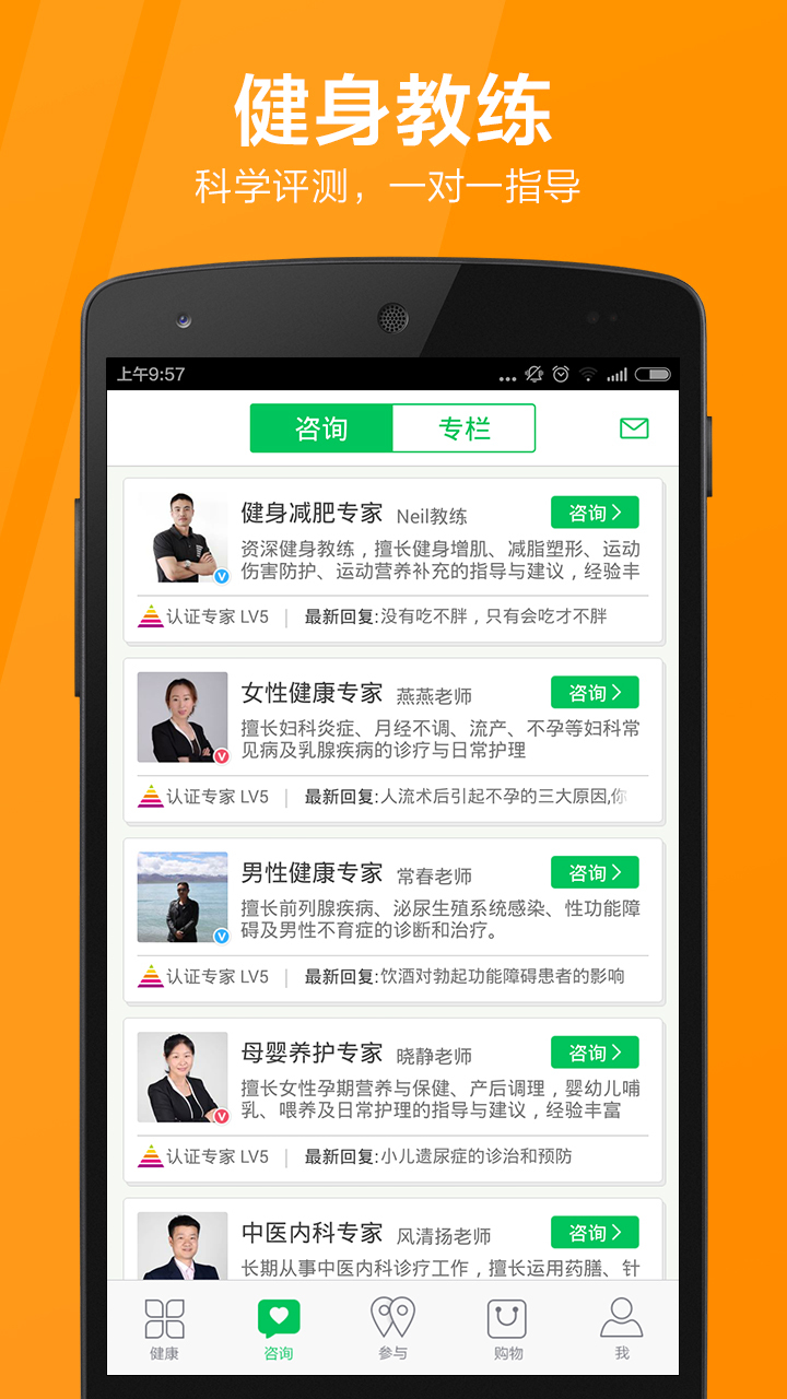 健康达人