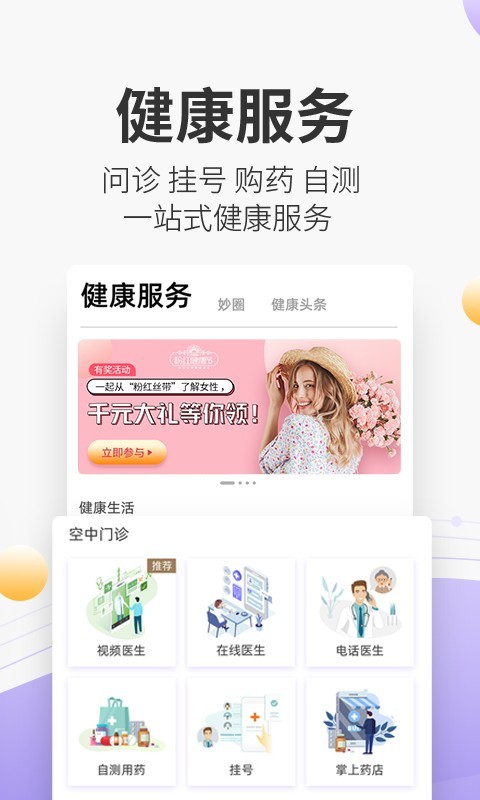 妙健康
