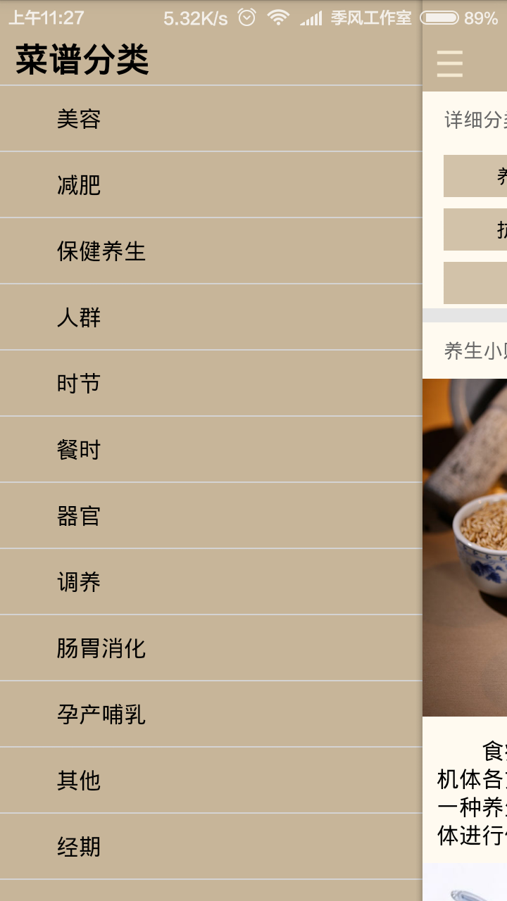 养生美食