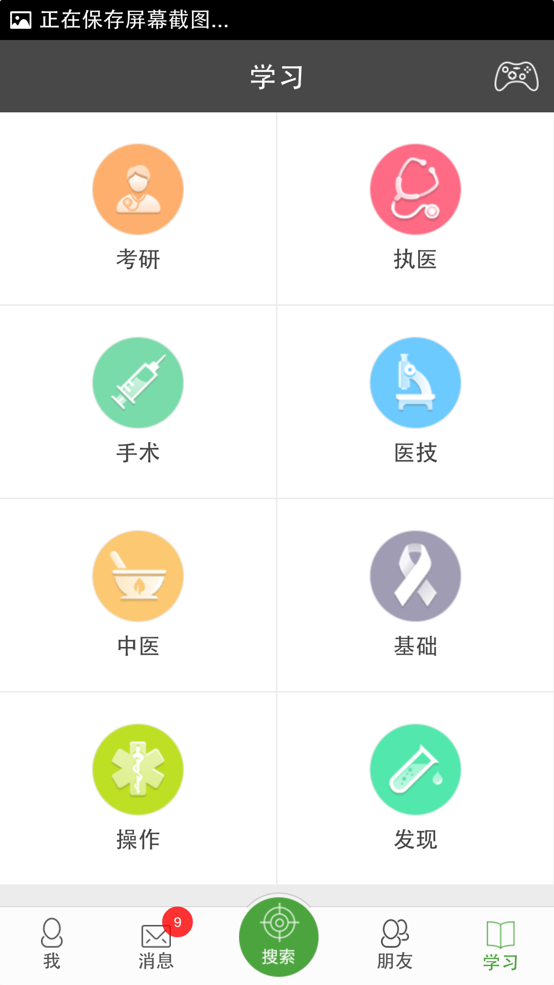 医邻
