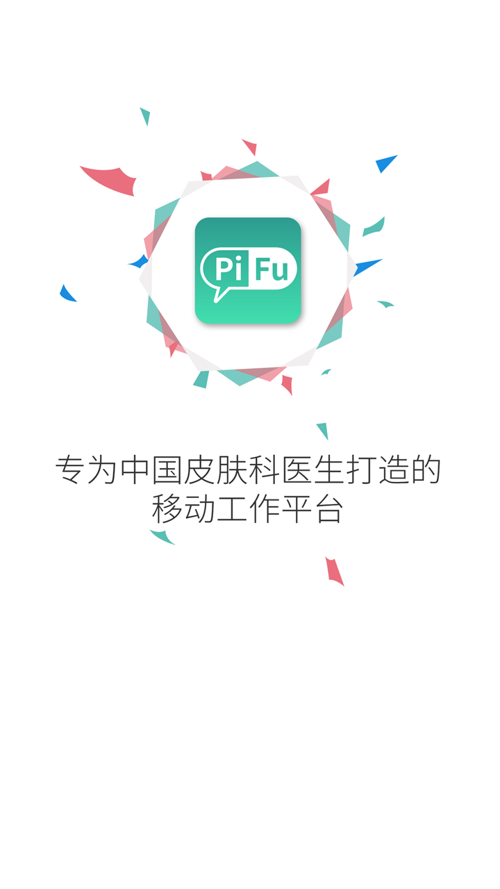 皮肤科医生