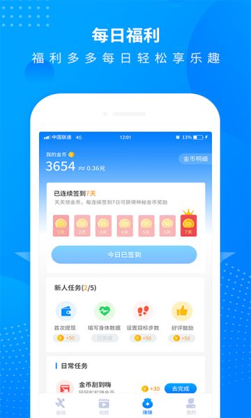 计步生钱