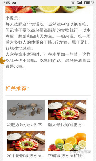 快速减肥法