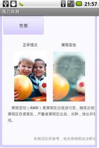 视力自测