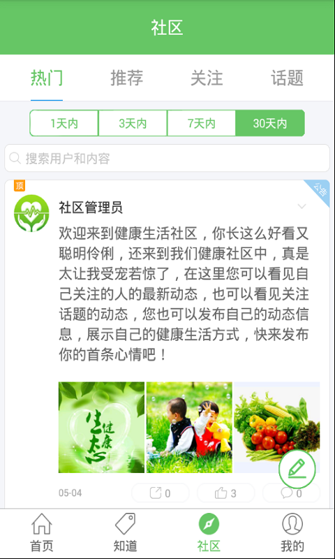 健康生活