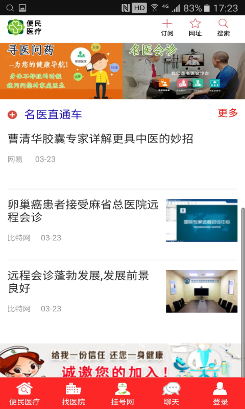 便民医疗