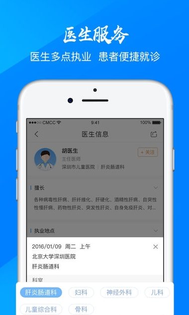 医指通