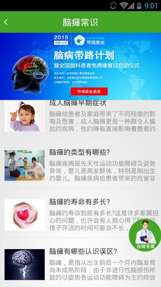 脑瘫治疗
