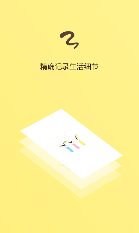 月经期助手