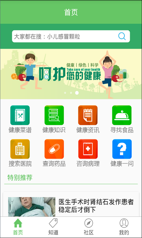 健康生活