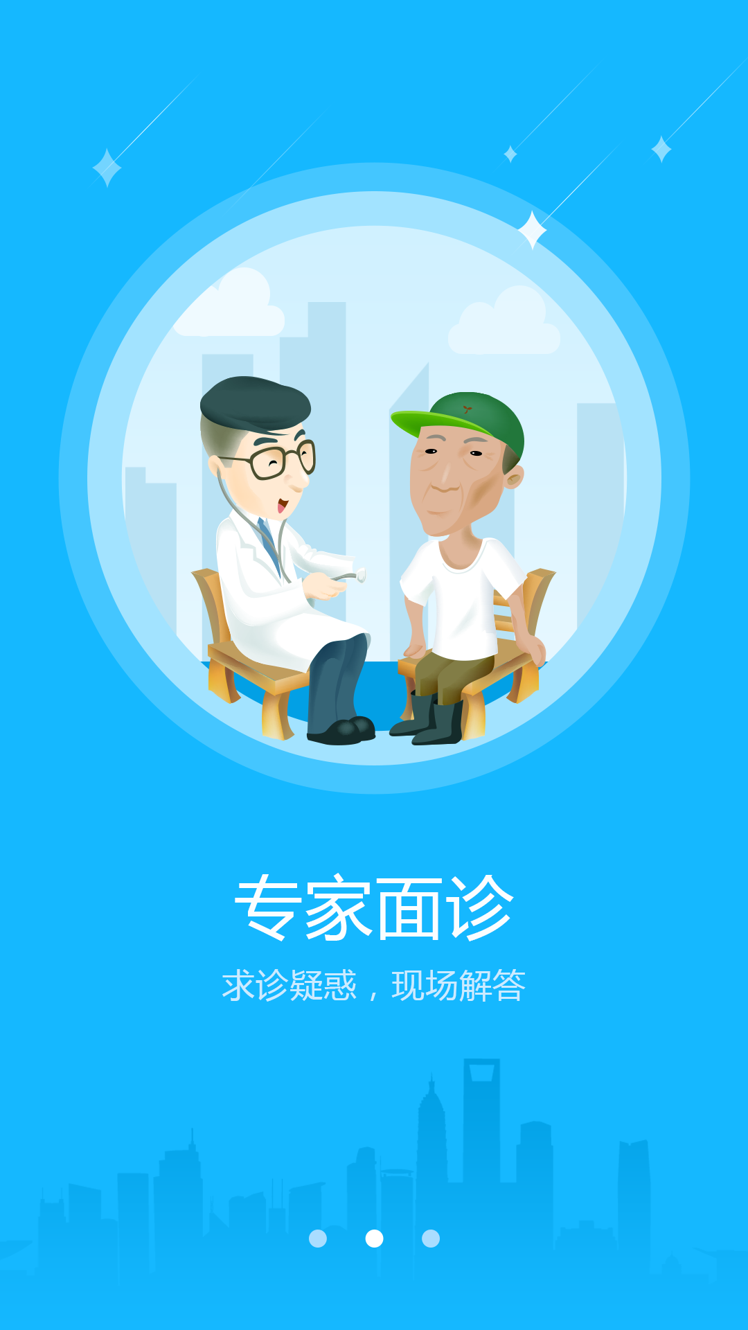 名医来了