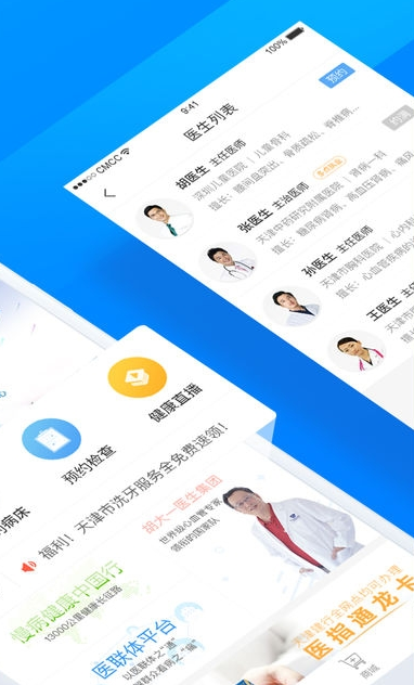 医指通