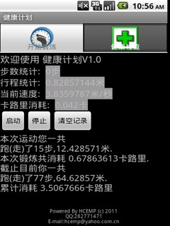 健康计划