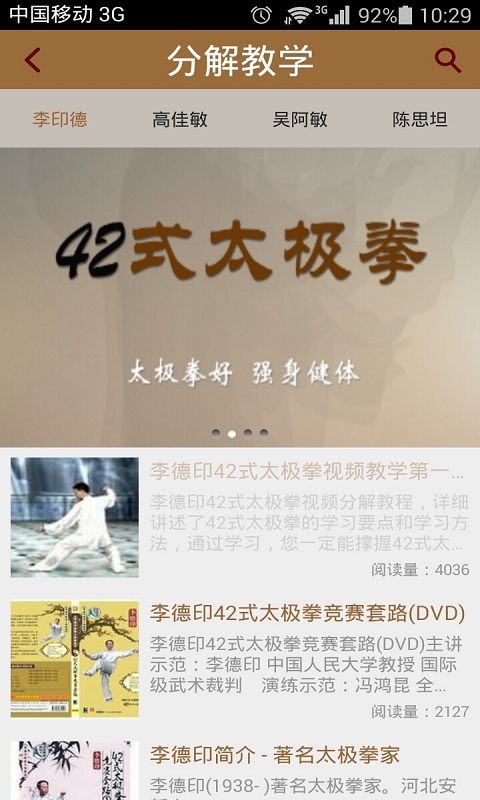 42式太极拳