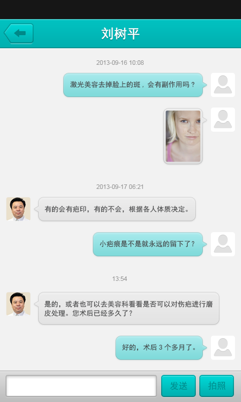 问医