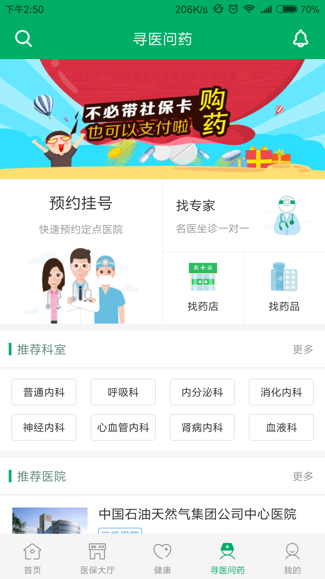 廊坊智慧医保