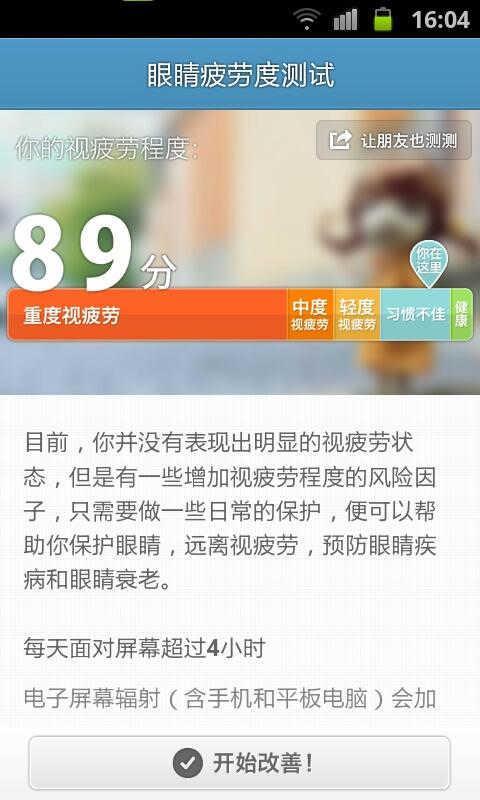 眼睛你好