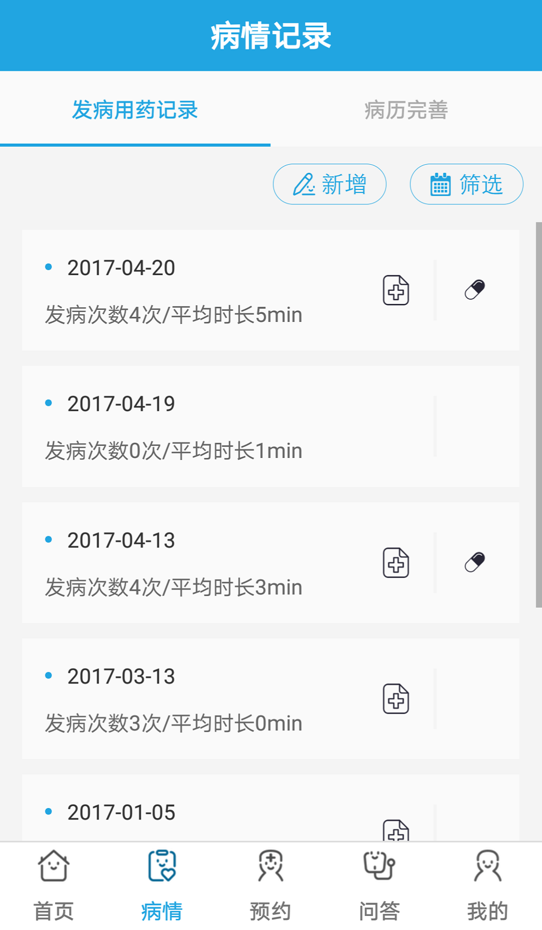 儿童癫痫