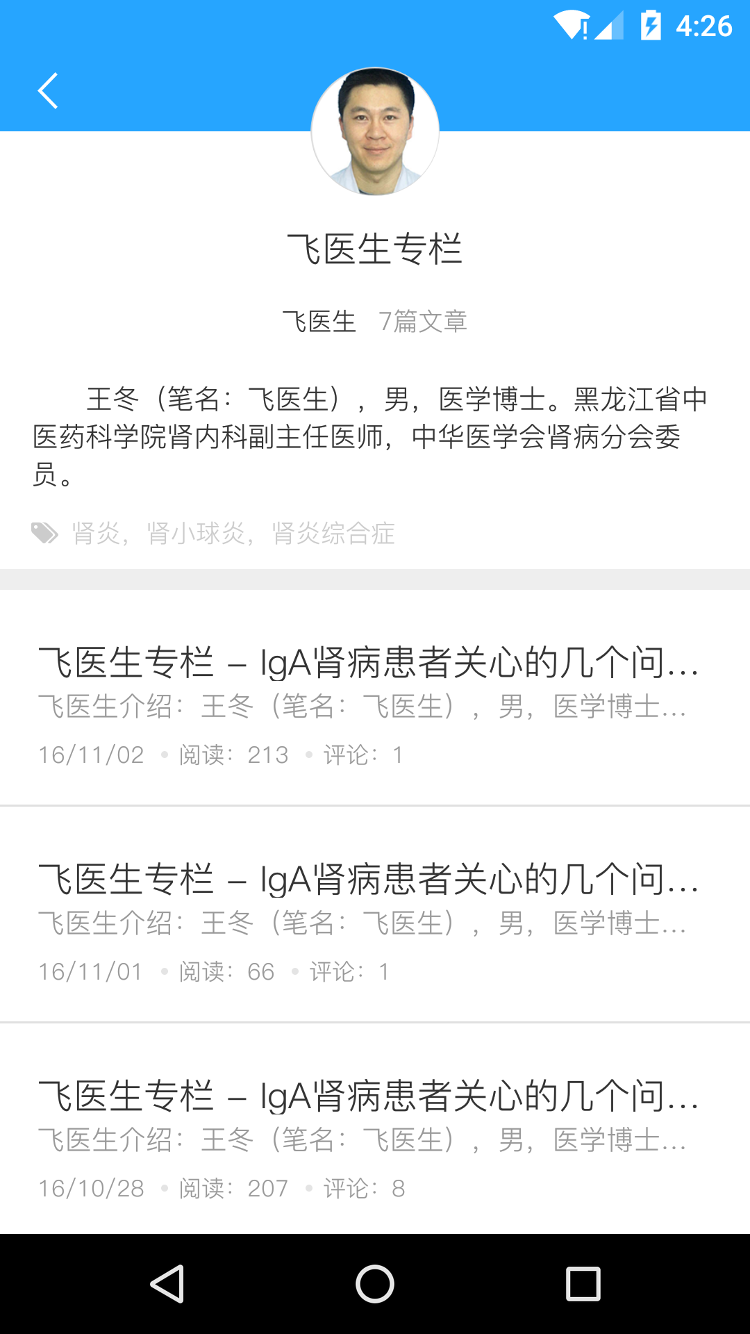 肾斗士