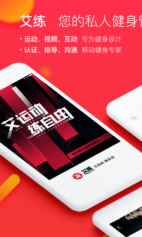 艾练
