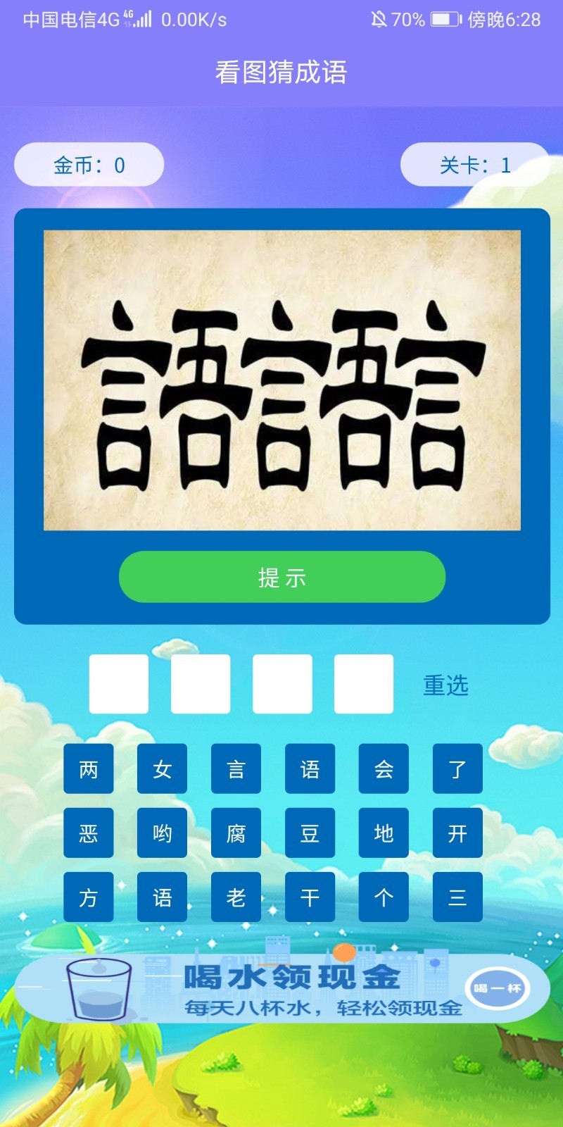 趣喝水
