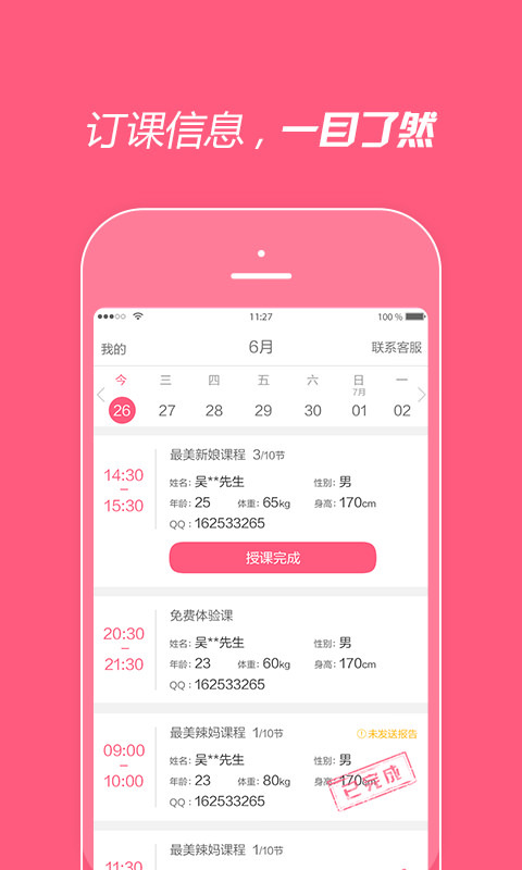 超级教练