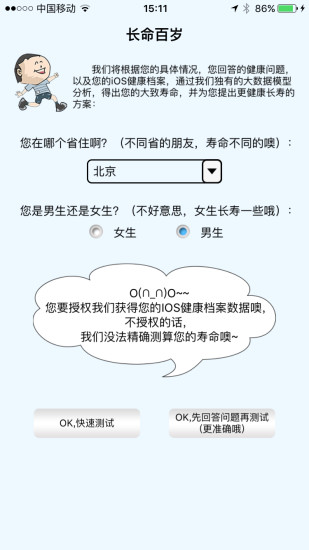长命百岁