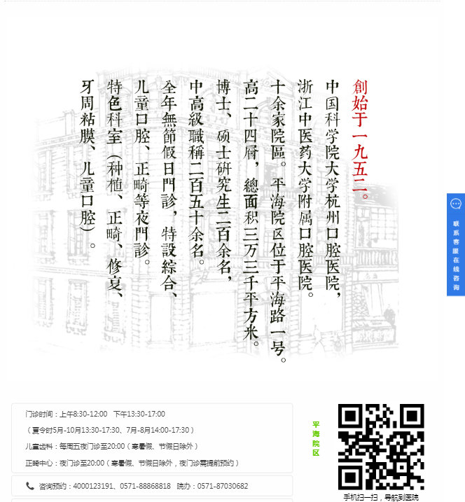杭州口腔医院