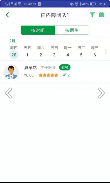 何氏眼科