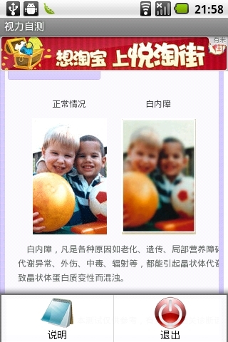 视力自测